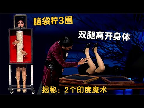 揭秘：印度2个恐怖的人体加工魔术，脑袋转3圈，腰部被切断！