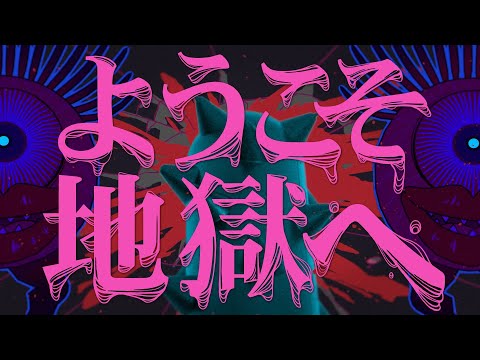 Welcome to Hell / Hellzapoppin' （Music by zensen × Tare