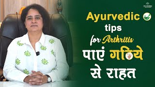 Tips to Relief Arthritis Pain with Ayurveda | Dr. Sharda Ayurveda
