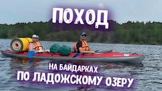 Поход на байдарках - по Ладожскому озеру! Путешествие.