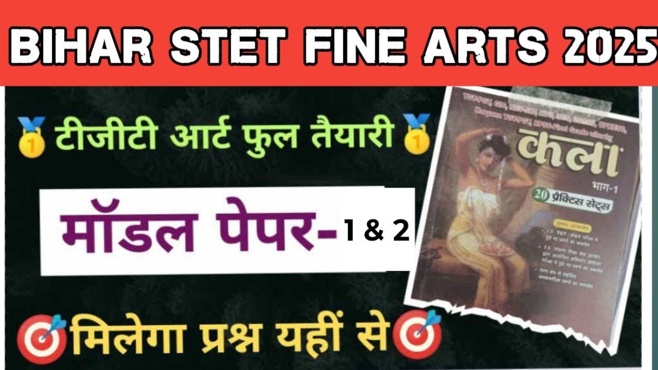 BIHAR STET FINE ART-2025/LALIT KALA/MCQ PRACTICE /राकेश गोस्वामी MCQ ONE LINER SET-01-02