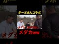 字幕でいじり倒すがーどまんww #shorts