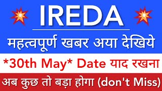 IREDA SHARE LATEST NEWS 💥 IREDA SHARE NEWS • IREDA PRICE ANALYSIS • STOCK MARKET INDIA