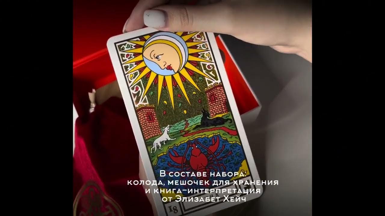 Набор карт Таро Средневековых Рисовальщиков Освальда Вирта ...