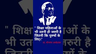 Dr. bhim rao Ambedkar motivation status video | #shorts | #shortsvideo | baba Sahab Ambedkar quotes