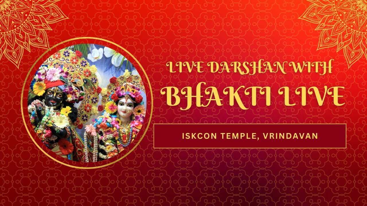 🔴 Iskcon Vrindavan LIVE DARSHAN ( इस्कॉन मंदिर वृंदावन से लाइव दर्शन )