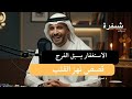 الاستغفار يسبق الفرج قصص ستغير نظرتك للاستغفار قم استغفر الاستغفار 