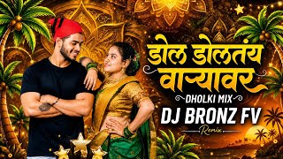 105 Dol Doltay Varayvar || Koli Dholki Mix || DJ BRONZ FV RMX