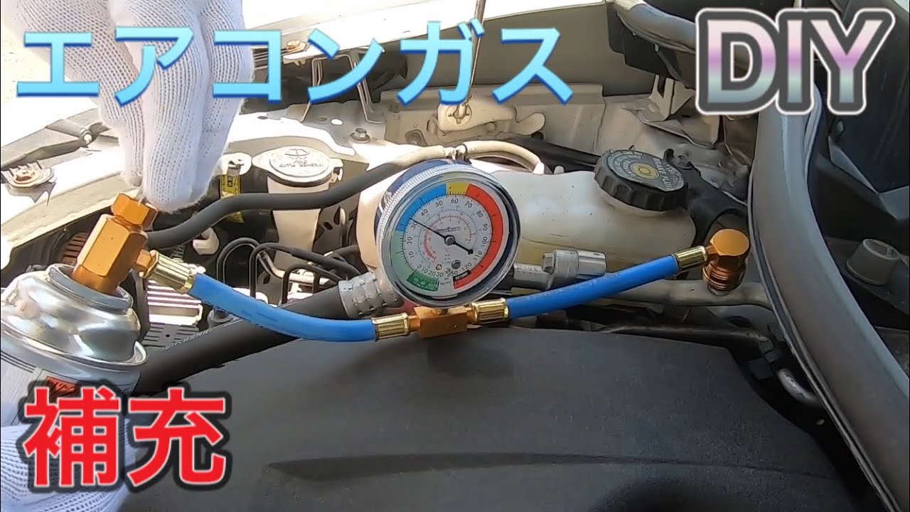 Diy 車のエアコンガスを補充してみた Hfc 134 Youtube