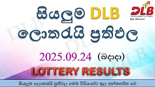 අද DLB ලොතරැයි ප්‍රතිඵල | DLB Lottery Results Today | Lotharai Prathipala
