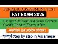 Assam PAT Complete process 2026 How to Fill Assam PAT Exam Data Entry Class 3, 4, 5 Step-by-Step