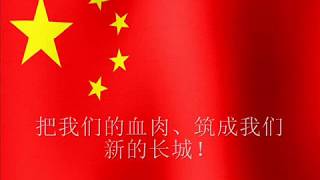 Video thumbnail of "中国国歌"