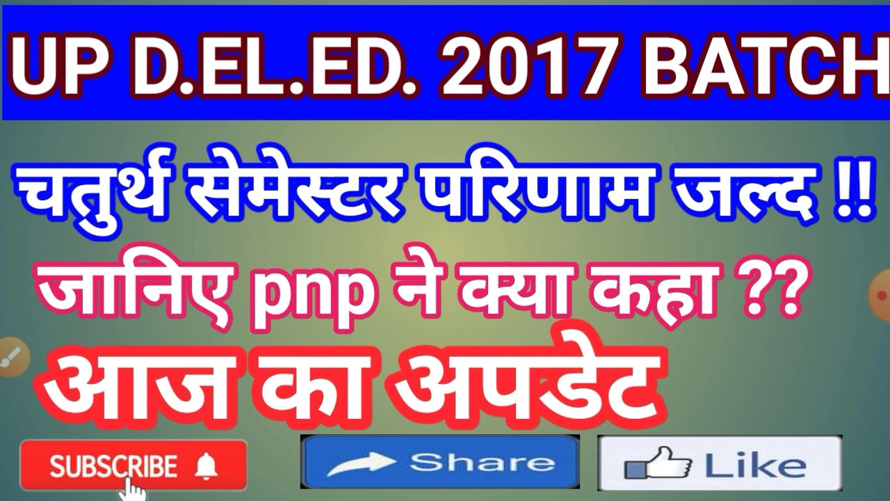 UP DELED 4th SEM RESULT UPDATE