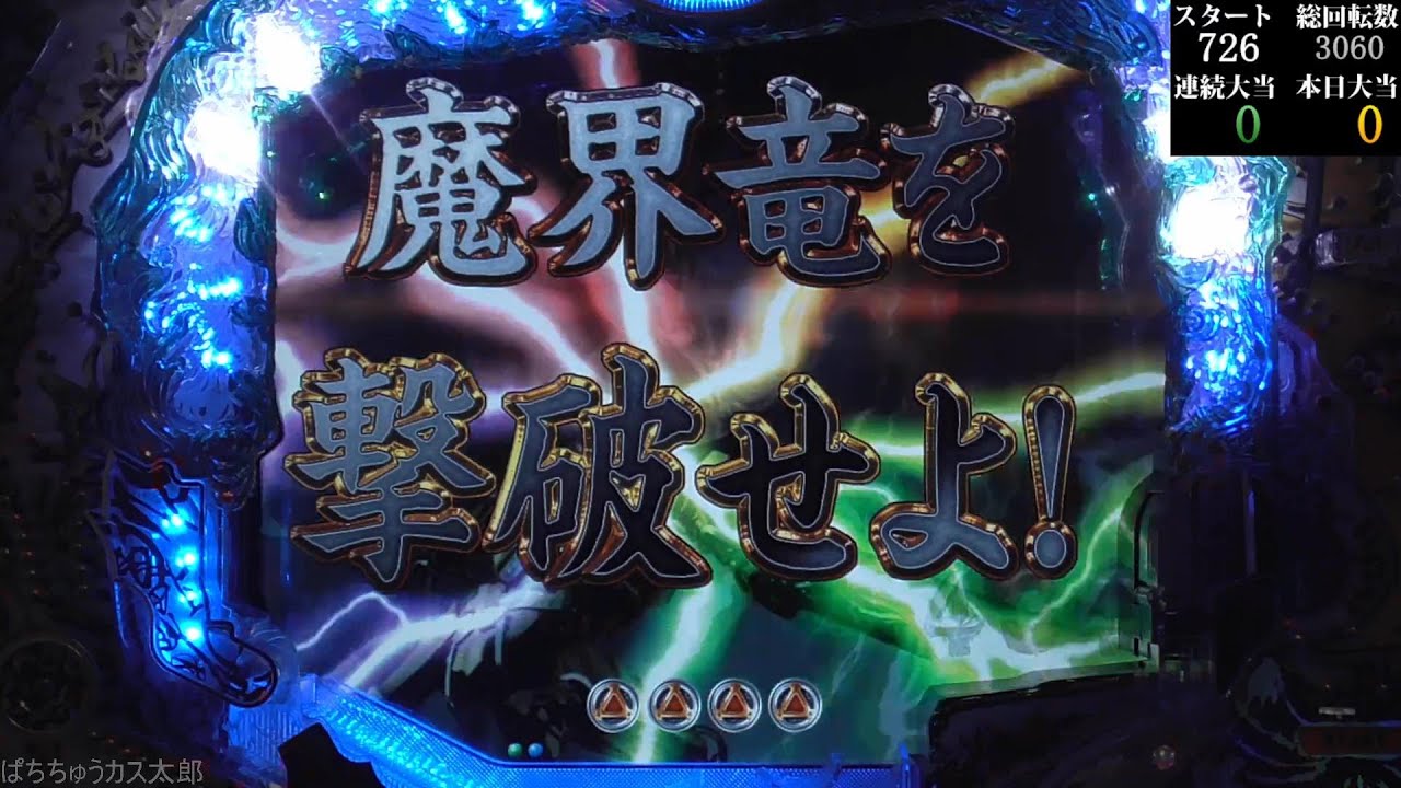 パチンコ実機【CR牙狼 XX】Part.39 - YouTube