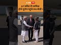 PM Modi G7 Summit : G7 समिट में शामिल होने यूरोप पहुंचे PM मोदी ! | ABP GANGA