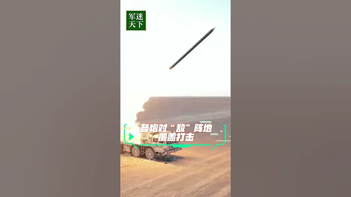 解放軍演練新戰法：機器狗助炮兵實施火力打擊！| 軍迷天下 - 天天要聞