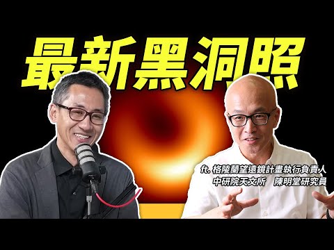 黑洞在旋轉？最新黑洞照怎麼看？台灣參與了哪些部分？【科科報報】