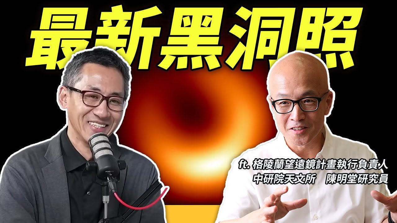 當你凝視深淵：人類首度直擊黑洞真面目！──科學超抖宅報- PanSci 泛科學