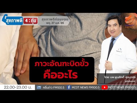 วีดีโอ: วิธีการรักษาแรงบิดของลูกอัณฑะในถิ่นทุรกันดาร: 13 ขั้นตอน