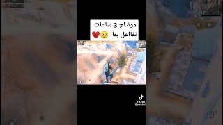 مونتاج ببجي حزين اوي