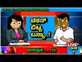 Chikhen bitta bassya  kannada funny  by dhp troll creations 