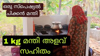 ഏത് അറിയാത്തവർക്കും ഇനി ഈസിയായി മന്തി ഉണ്ടാക്കാം/My catring video/1kg mandi recipe/haifa kitchen