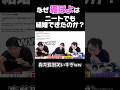 【#サクラナイツ 】#堀慎吾 がなぜニートでも結婚できたのか？麻雀以前にメンタルが鬼強#岡田紗佳 #shorts