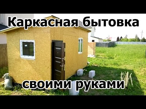 Как построить дом из фанеры своими руками