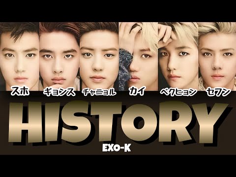 History - EXO(엑소 エクソ) 【パート分け/日本語字幕/歌詞/和訳/カナルビ】
