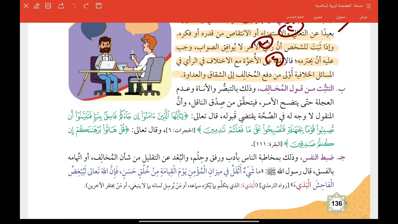 الإسلام والاختلاف في الرأي