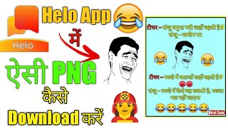 Helo App Jokes Ke Liye PNG Download screenshot 5