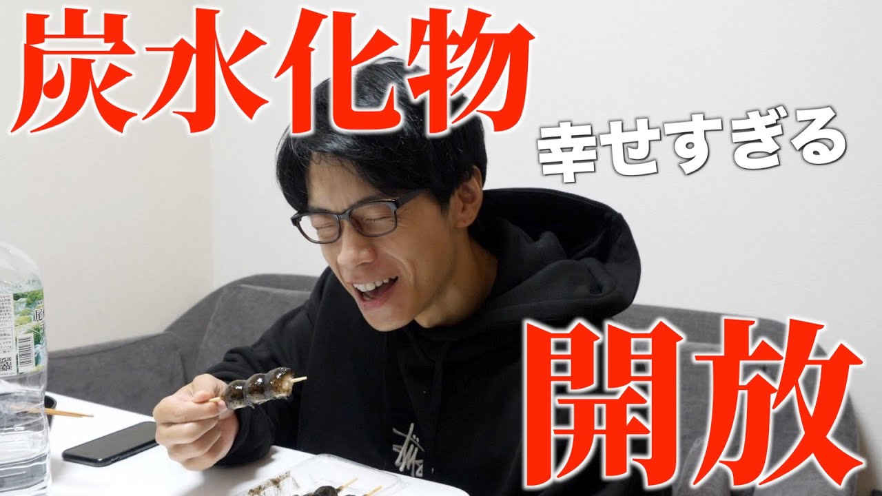 地獄の炭水化物ゼロ生活終了！大量に炭水化物食べたら幸せすぎた！そして大会前夜