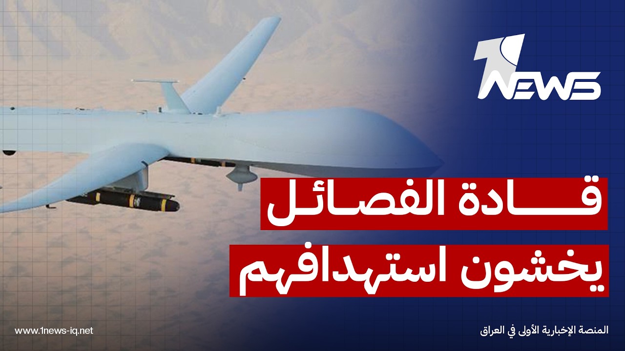 إرم نيوز عن مصدر أميركي: بعض قادة الفصائل يخشون استهدافهم بعد كشف شبكات التمويل والتهريب