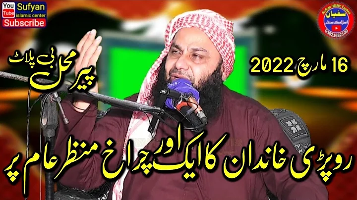 molana qari abid salman ropari sahab |ropari khand...