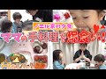 【ノエル家の夕食】長女ノエルの手作りチーズインハンバーグに子供達大喜び♪