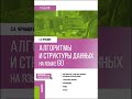 Аудиокнига 'Алгоритмы и структуры данных на языке GO. (Бакалавриат). Учебник.' Станислав Андреевич