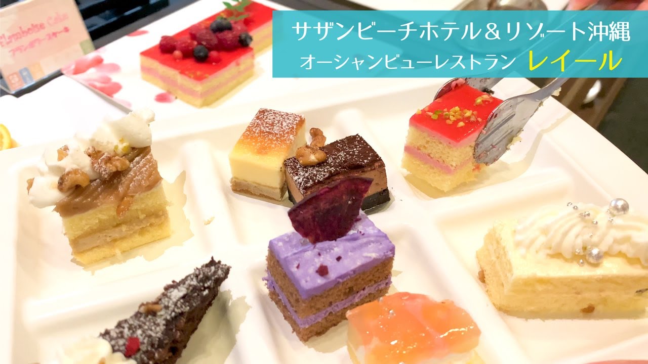 【沖縄ホテル ディナービュッフェ】サザンビーチホテル＆リゾート沖縄「レイール」沖縄料理からズワイガニまで楽しめる！スウィーツが最高の美味しさのホテルビュッフェ