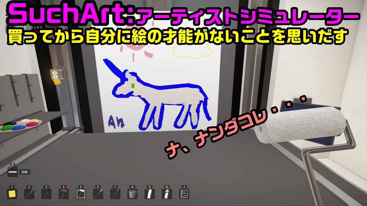 1 Suchart 自分の絵の才能のなさに絶望ｗだけどアーティストとして生きて行く ゲーム実況 2k60fps Youtube