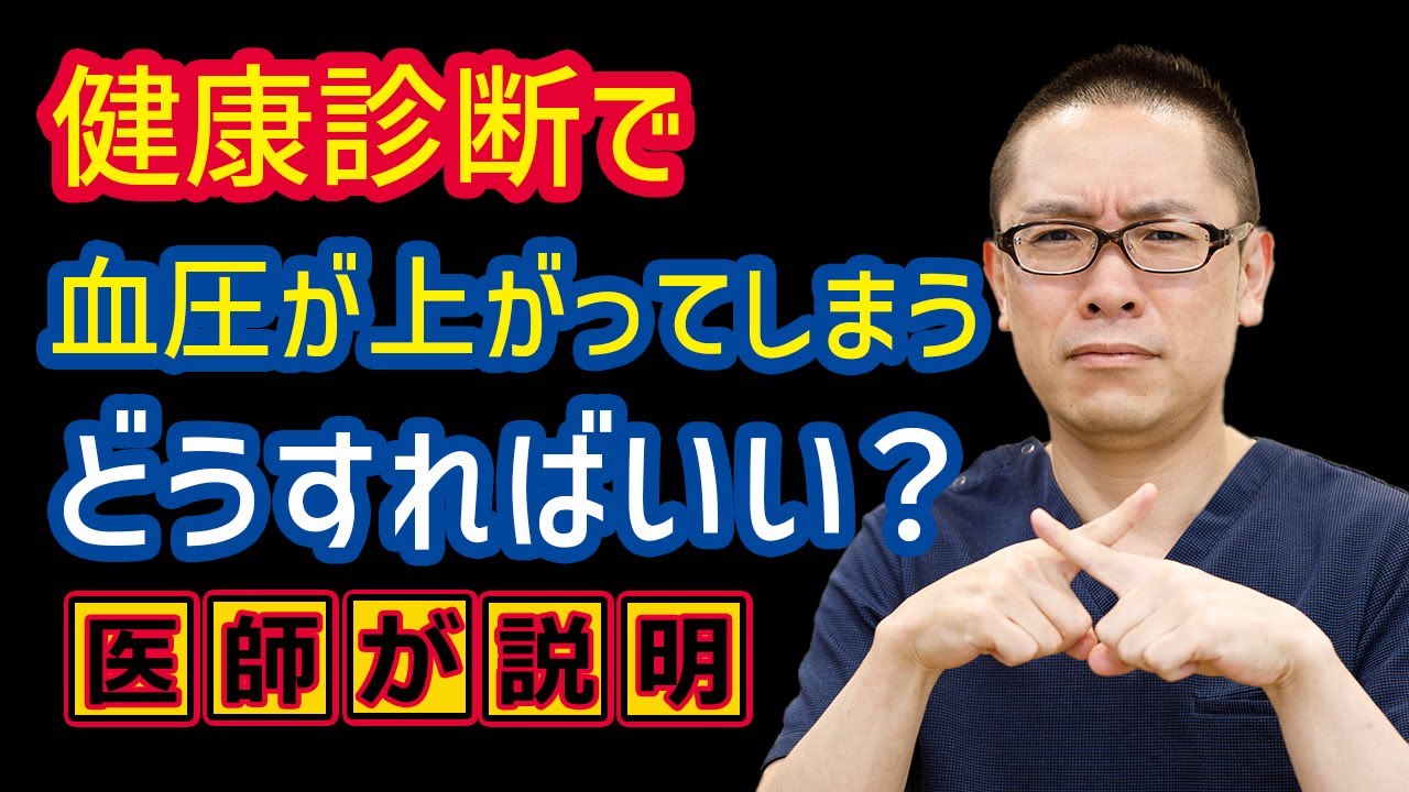 緊張 血圧 上がる