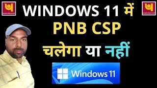 WINDOWS 11 में PNB CSP चलेगा या नहीं by @FreeOnlineHelp screenshot 1