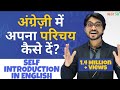 How To Introduce Yourself Like Legend | Interview In English | Interview Questions And Answers