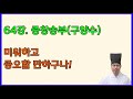 The Sequel To The Book Of Gomunjinbo Lecture 64 The Victory Of Zengchang Gu Yangsu Sincerity The Sequel To The Book Of Gomunjinbo Lecture 64 The Victory Of Zengchang Gu Yangsu Sincerity