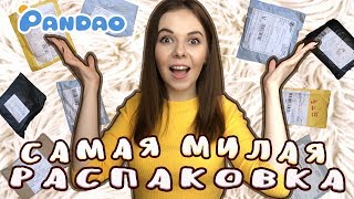 РАСПАКОВКА БЕСПЛАТНЫХ ПОСЫЛОК С ПАНДАО // ОГРОМНАЯ РАСПАКОВКА ПОСЫЛОК С PANDAO / Unpacking