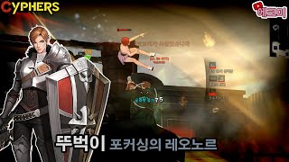 사이퍼즈 200314 - 3 레오노르[뚜벅이 포커싱의 레오노르]