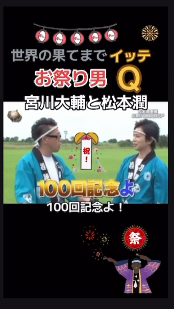 お祭り男 YouTube