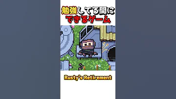 何もしていないのに発展していくゲーム3選 