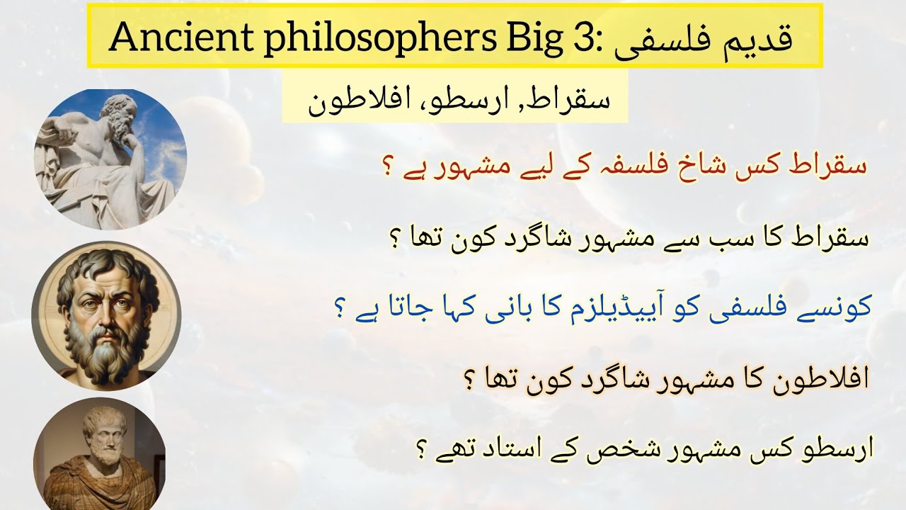 Big Three  ancient philosophers|Socrates, Plato, and Aristotle|قدیم یونانی فلسفی|general knowledge.