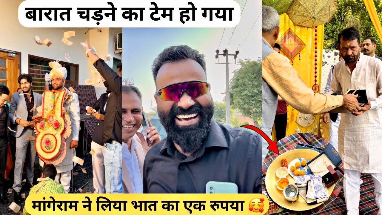 गोली के बाबू ने करा कसुता धप्पा 😜 || Ajitrahar vlogs #dailyvlog #familyvlog #trending #wedding 