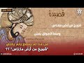 شويخ من أرض مكناس قصيدة مغربية عمرها أكثر من 700 سنة فما قصتها 