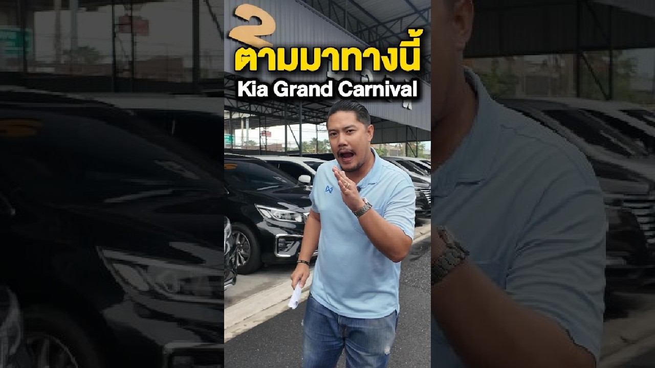 จัดทัพมาให้เลือกถึง 3 คัน! KIA GRAND CARNIVAL ปี2019 ราคาเริ่มต้น 688,000 บาท!